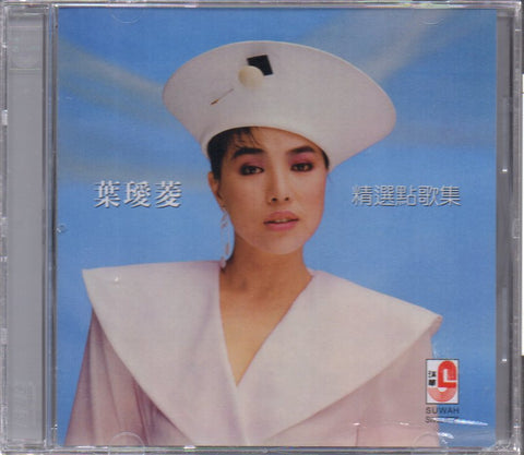 Irene Yeh / 葉璦菱 - 精選點歌集 CD
