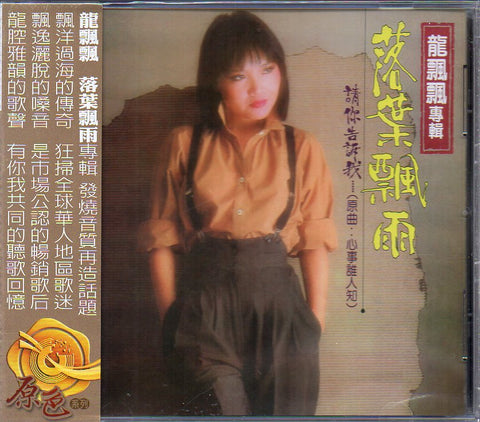 Long Piao Piao / 龍飄飄 - 落葉飄雨 CD