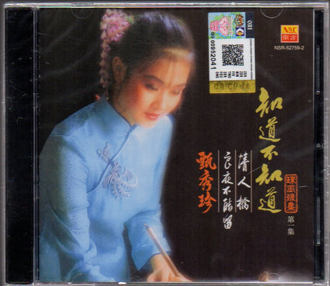 Zhen Xiu Zhen / 甄秀珍 - 珠玉雅集 第一集 CD