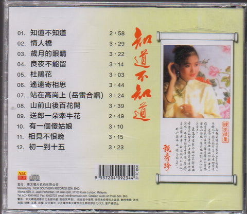 Zhen Xiu Zhen / 甄秀珍 - 珠玉雅集 第一集 CD
