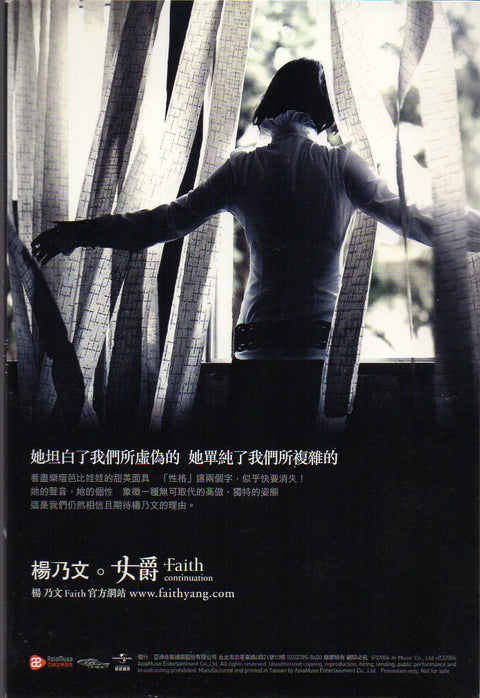 Faith Yang / 楊乃文 - 女爵 CD