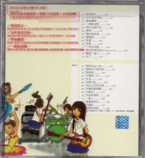 Walkie Talkie / 錦繡二重唱 - 20年後的幸福 CD