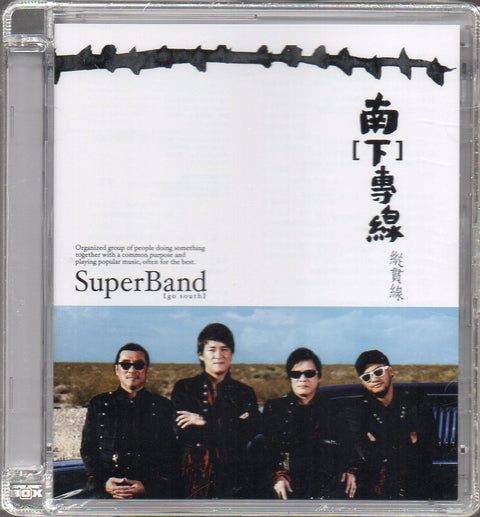 Superband / 縱貫線 - 南下專線 CD