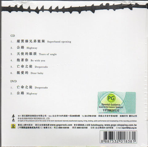 Superband / 縱貫線 - 北上列車 CD