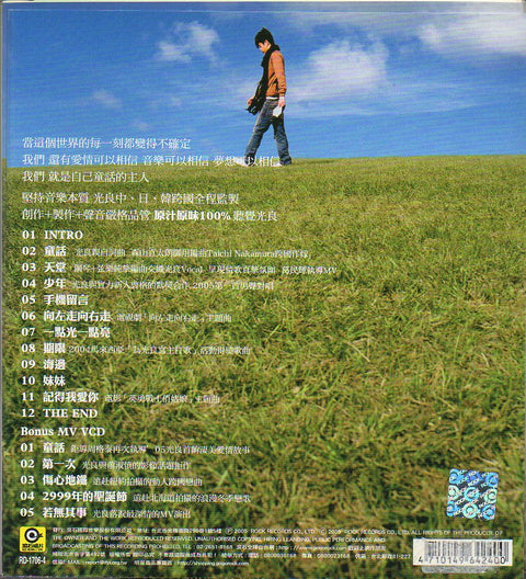 Michael Wong Guang Liang / 光良 - 童話 CD