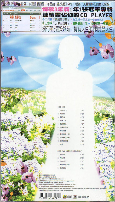 Fish Leong / 梁靜茹 - 美麗人生 CD