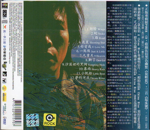 Wu Bai / 伍佰 - 夢的河流 CD