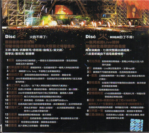 Wu Bai / 伍佰 - 冬之火 九重天巡迴演唱會全紀錄 CD