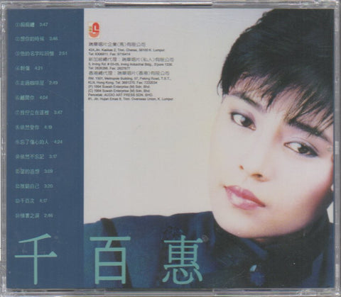 Qian Bai Hui / 千百惠 - 成名曲 CD