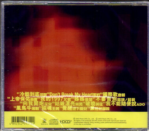 中國火 CD