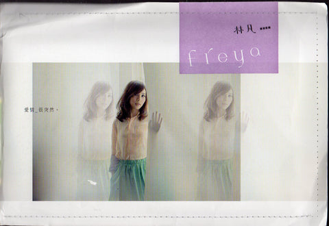 Freya Lin / 林凡 - 愛情_很突然 [吉光初回版] CD