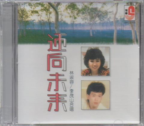 Lin Shu Rong / 林淑容 & Li Mao Shan / 李茂山 - 迎向未來 CD