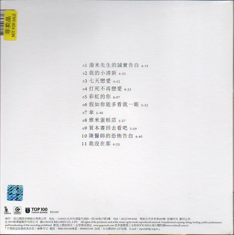 Bobby Chen Sheng / 陳昇 - 我的小清新 CD