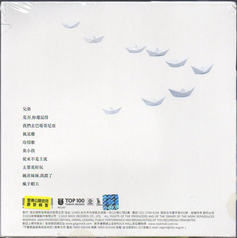 Bobby Chen Sheng / 陳昇 - 是否,你還記得 CD