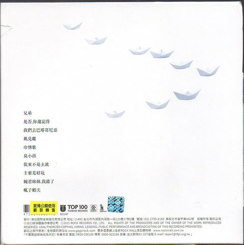 Bobby Chen Sheng / 陳昇 - 是否,你還記得 CD
