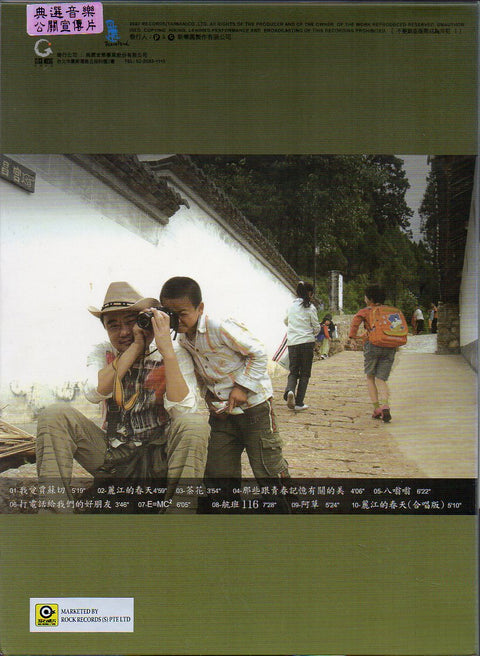Bobby Chen Sheng / 陳昇 - 麗江的春天 CD