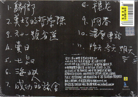 Bobby Chen Sheng / 陳昇 - 歸鄉 CD