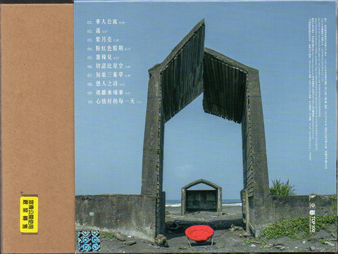 Bobby Chen Sheng / 陳昇 - 流浪日記四部曲 華人公寓 CD