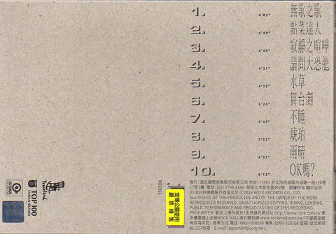 Bobby Chen Sheng / 陳昇 - 無歌之歌 CD