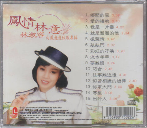 Lin Shu Rong / 林淑容 - 鳳情林意 向鳳飛飛致敬專輯 CD