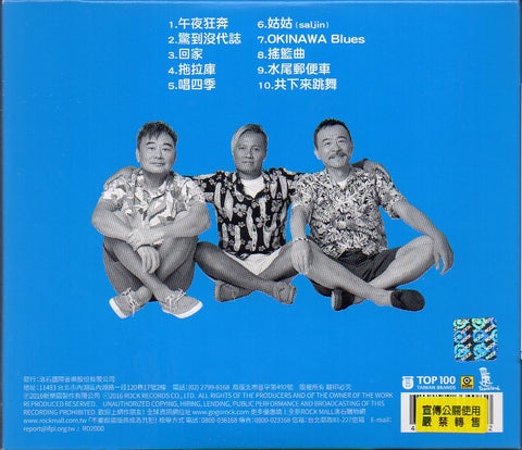 Xin Bao Dao Kang Le Dui / 新寶島康樂隊 - UP UP CD