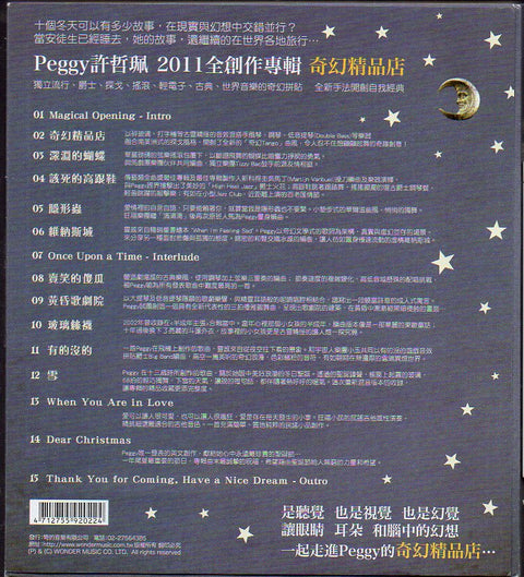 Peggy Hsu / 許哲珮 - 奇幻精品店 CD