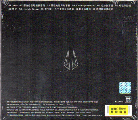 Astro Bunny / 原子邦妮 - 謝謝你曾經讓我悲傷 CD