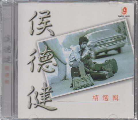 Hou De Jian / 侯德健 - 精選輯 CD