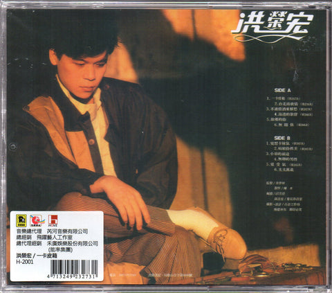 Hong Rong Hong / 洪榮宏 - 一卡皮箱 CD