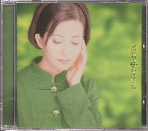 Meng Ting Wei / 孟庭葦 - 心言手語 CD