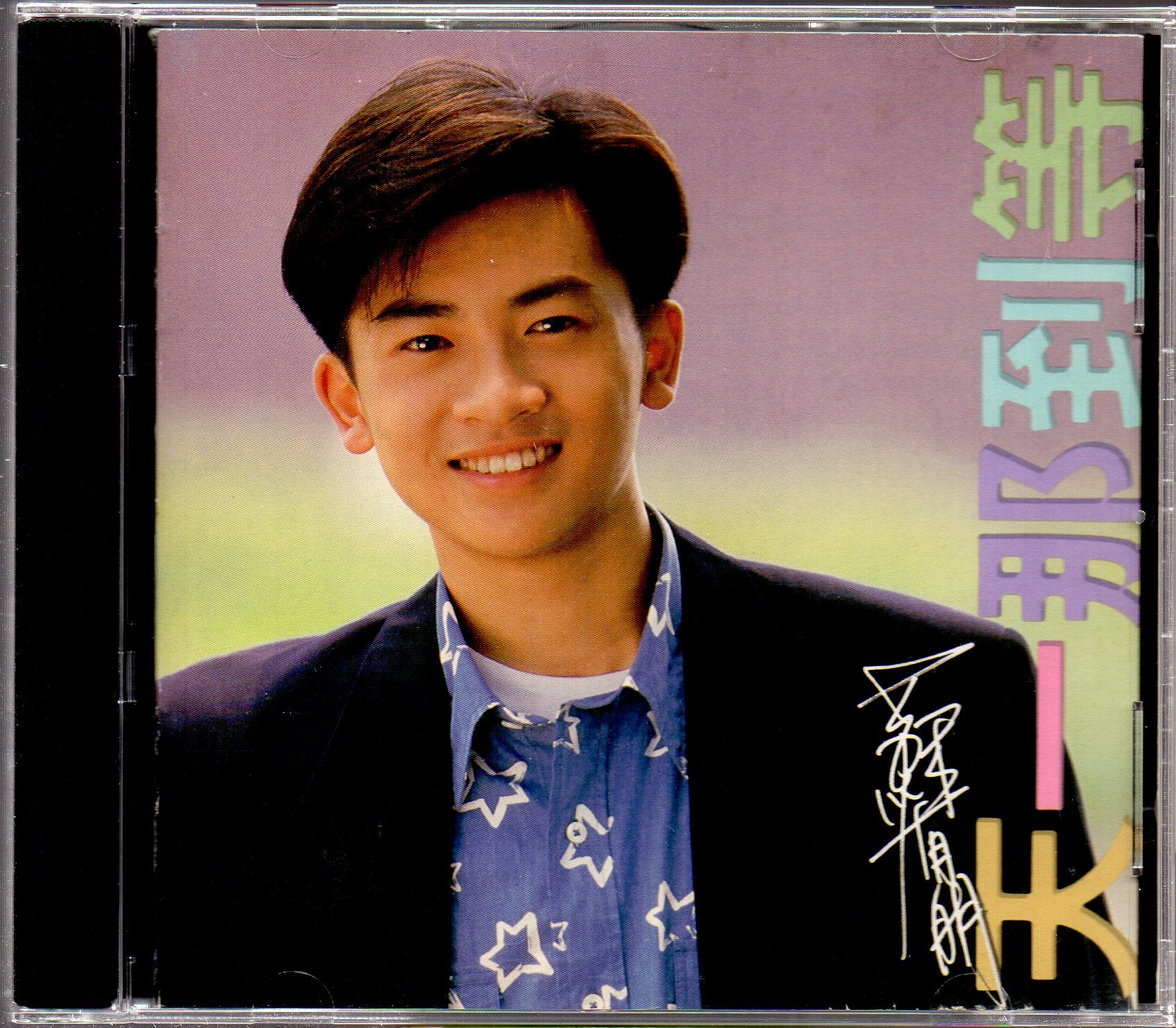 【超希少】蘇有朋Alec Su２ｔｈソロアルバムCD「等到那一天」【廃盤】 Pre-owned] Alec Su You Peng / 蘇有朋- 等到那一天(Out Of