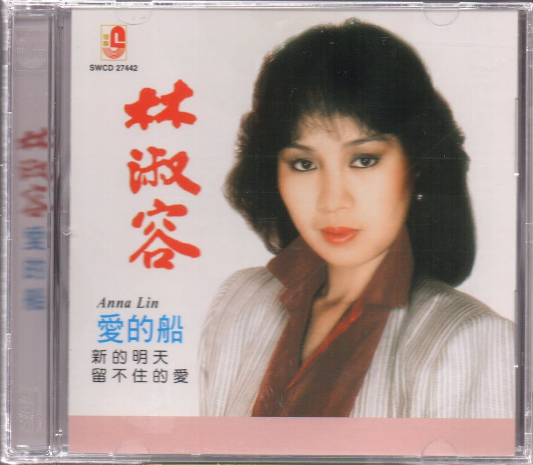 Lin Shu Rong / 林淑容 - 愛的船 CD – NEONMUSIC
