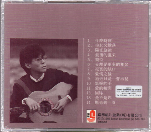 Jiang Yu Heng / 姜育恆 - 精品集2 CD