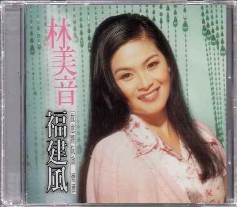 Lin Mei Yin / 林美音 - 福建風 CD
