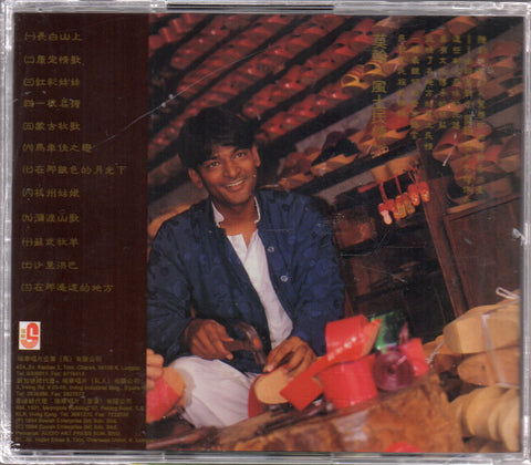 Mo Han / 莫翰 - 風土民情 在那遙遠的地方 CD