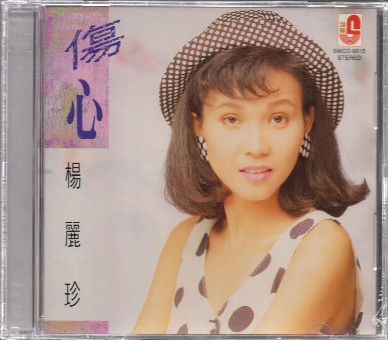 Yang Li Zhen / 楊麗珍 - 傷心 CD – NEONMUSIC