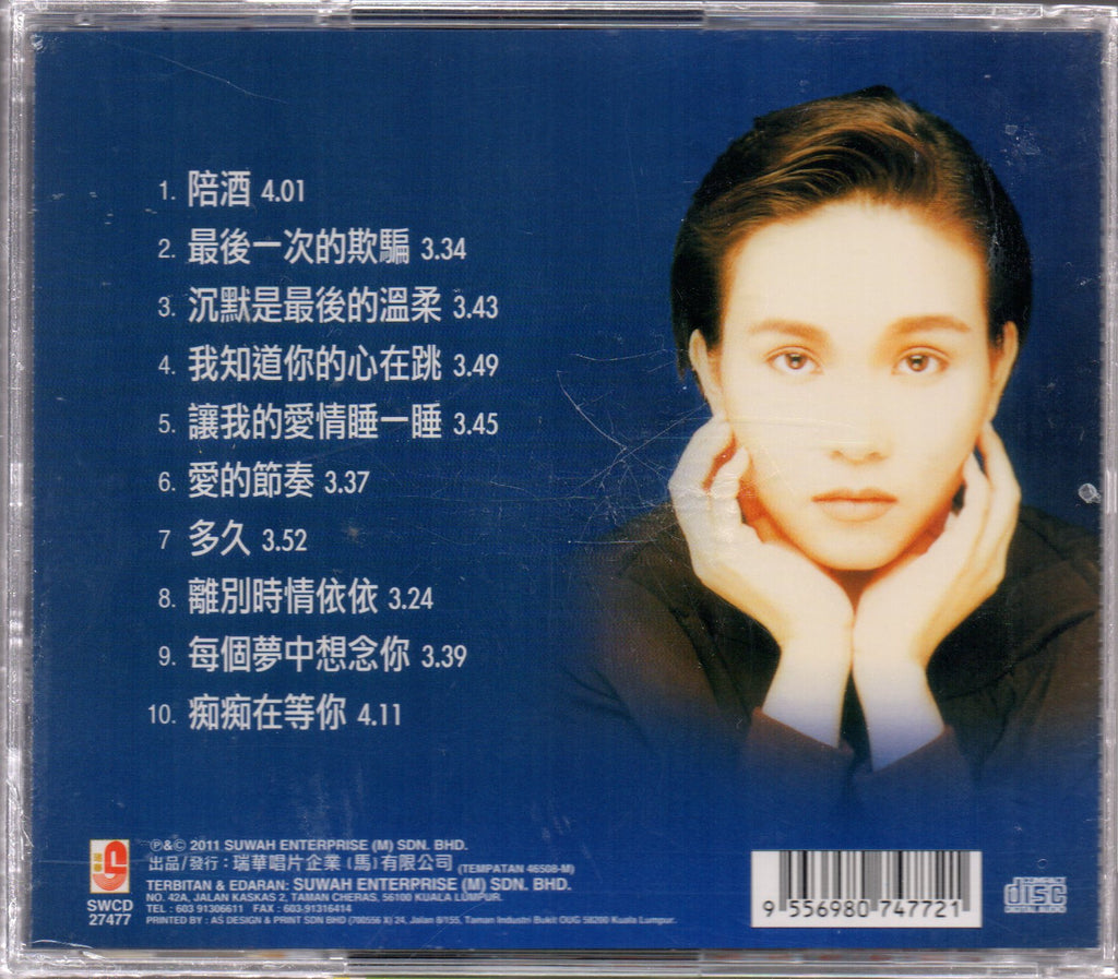 Yang Li Zhen / 楊麗珍 - 陪酒 CD – NEONMUSIC