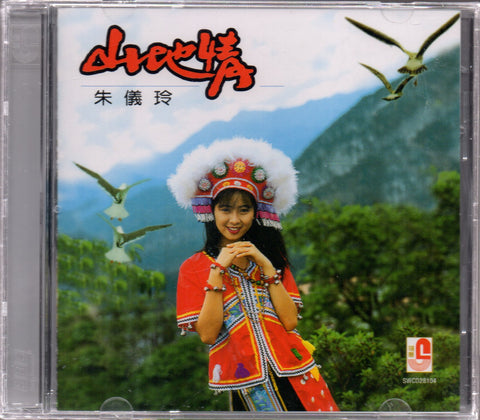 Zhu Yi Ling / 朱儀玲 - 山地情 CD