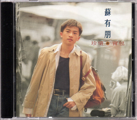 Alec Su You Peng / 蘇有朋 － 珍惜的背包 CD