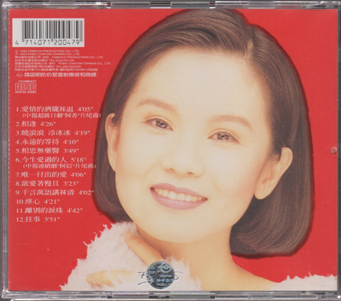 Huang Yee Ling / 黃乙玲 - 愛情的酒攏袜退 CD