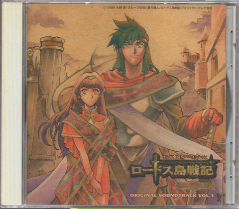 Record Of Lodoss War 英雄騎士伝 Vol.III OST CD