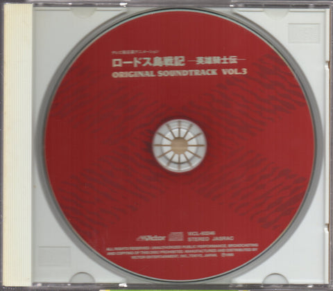 Record Of Lodoss War 英雄騎士伝 Vol.III OST CD