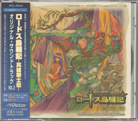 Record Of Lodoss War 英雄騎士伝 Vol.II OST CD