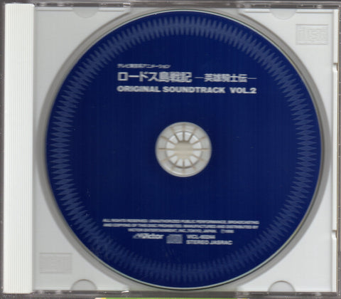 Record Of Lodoss War 英雄騎士伝 Vol.II OST CD