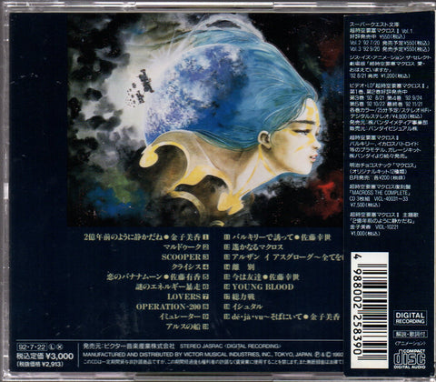 Macross II OST CD