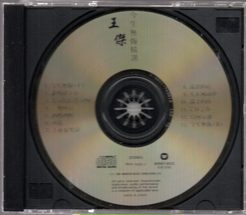 Dave Wang Jie / 王傑 - 今生無悔精選 CD