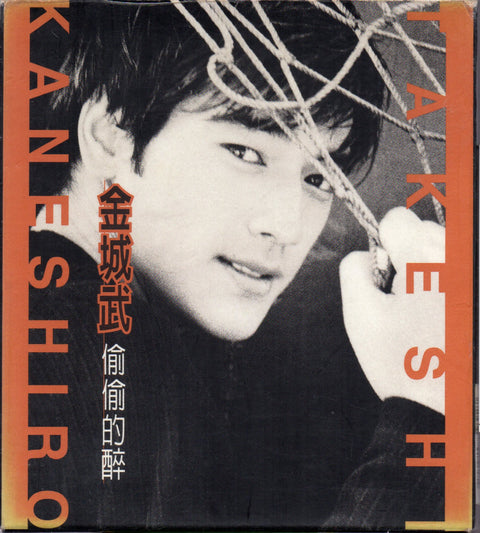 Takeshi Kaneshiro / 金城武 - 偷偷的醉 CD
