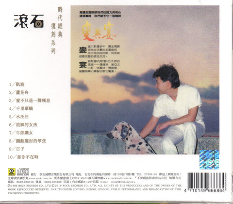Fei Yu Qing / 費玉清 - 凱旋 (經典復刻系列) CD