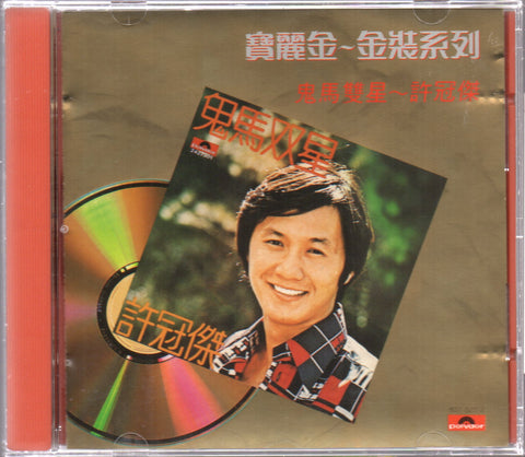 Sam Hui / 許冠傑 - 鬼馬雙星 CD