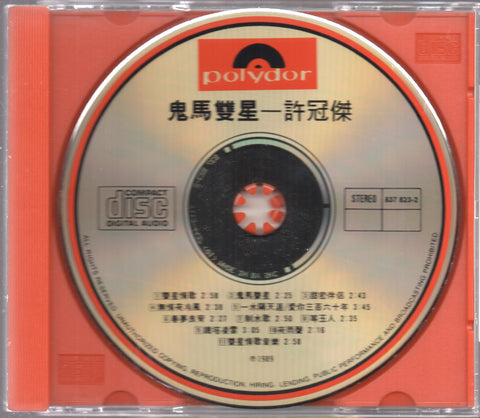 Sam Hui / 許冠傑 - 鬼馬雙星 CD
